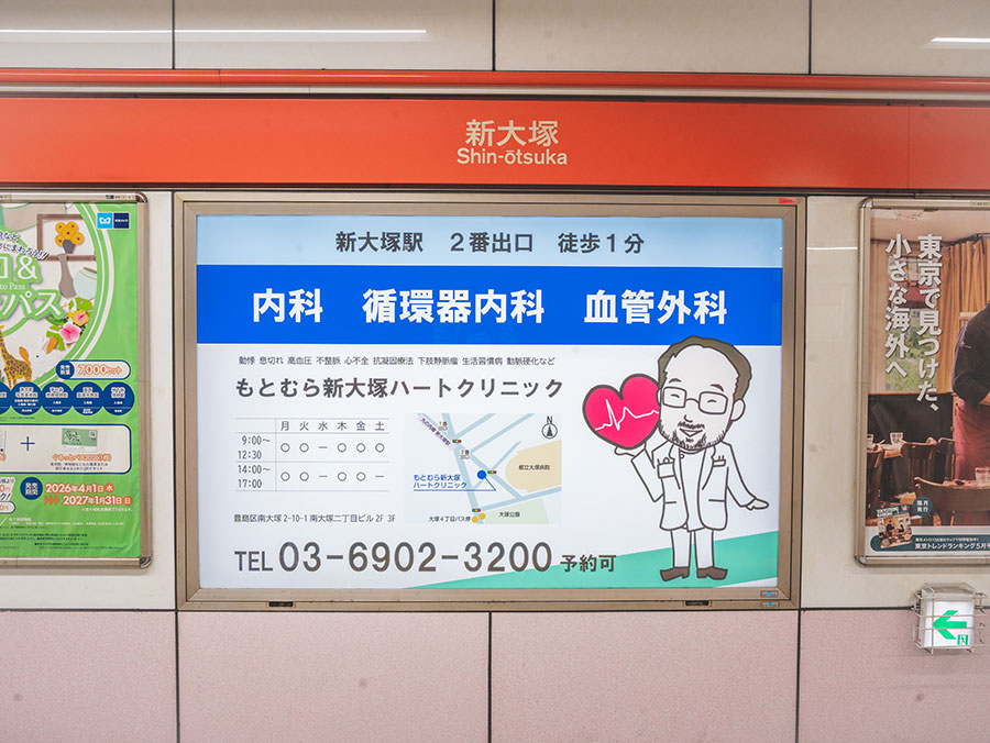 新大塚駅に着きましたら2番線ホーム（看板設置）側の南改札にお進みください。